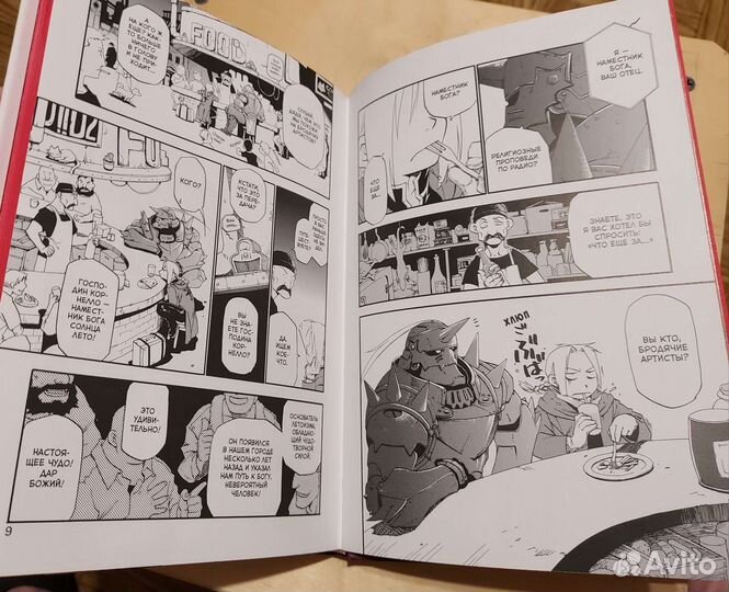 Стальной алхимик, книга 1, манга