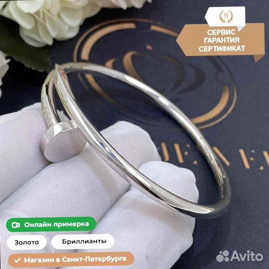 Браслет Cartier Juste un Clou из белого золота