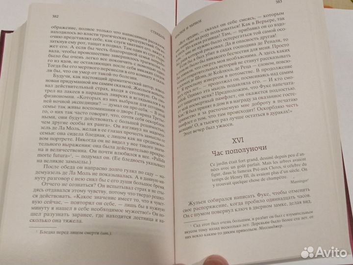 Стендаль. Красное и чёрное