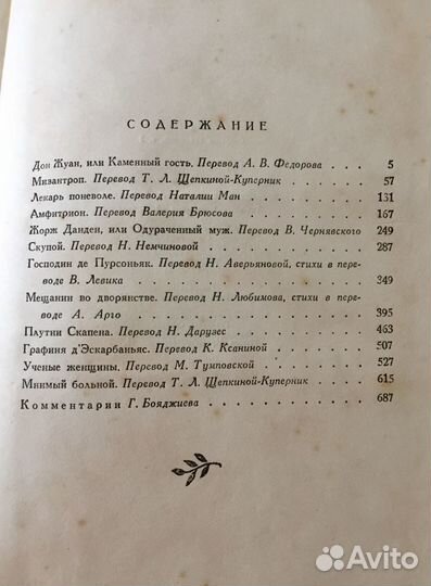 Двухтомник сочинений Ж.-Б. Мольера 1957