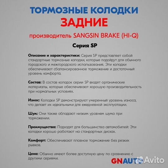Тормозные колодки задние SP1503 Sangsin Brake