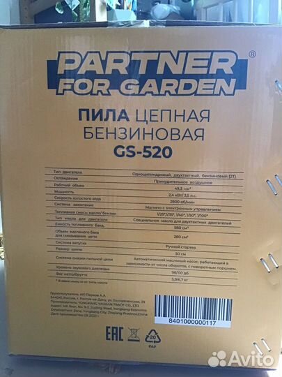 Бензопила partner FOR garden GS-520 3,5 л.с. 50 см