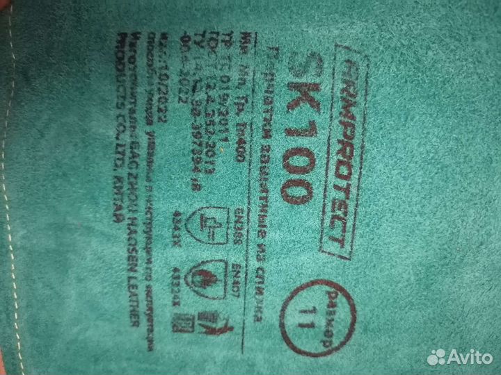 Краги сварочные размер 11