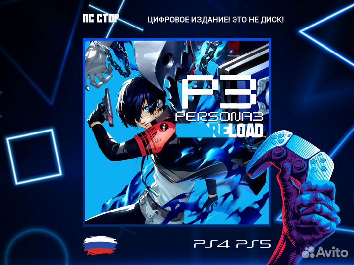 Persona 3 Reload PS4 and PS5