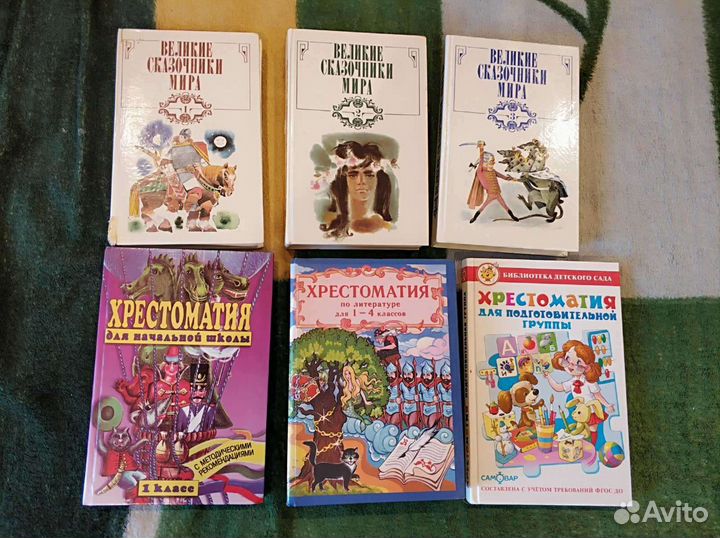 Детские книги, хрестоматии, сказки