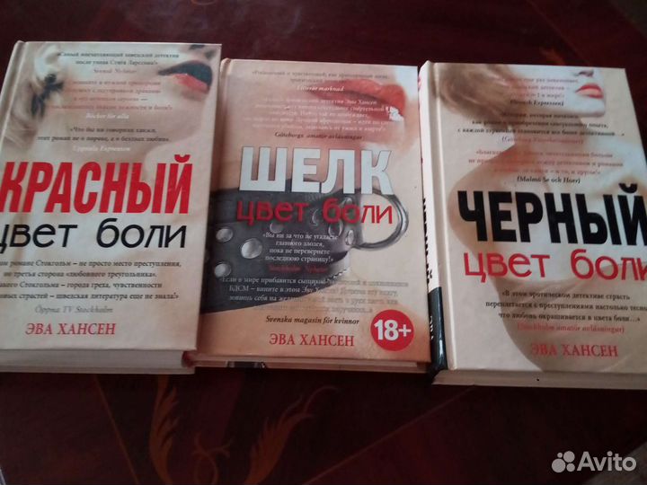 Книги Э. Хансен 