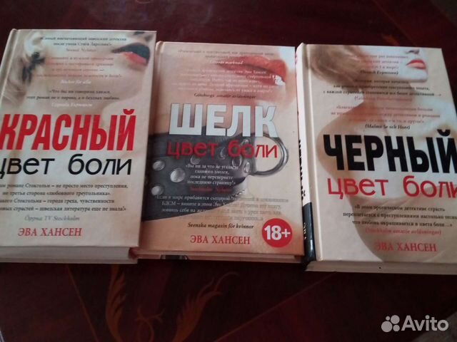 Книги Э. Хансен 