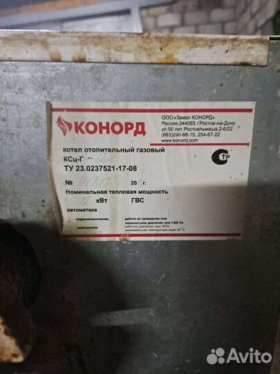 Газовый котел Конорд
