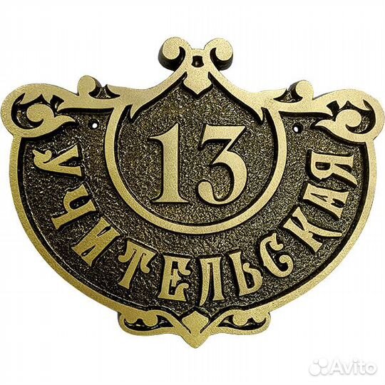 Адресные таблички