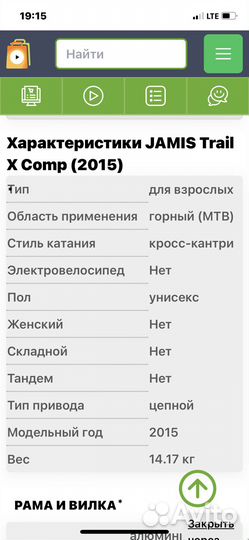 Велосипед горный