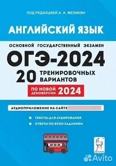 ОГЭ 2024 сборники. По новой демоверсии