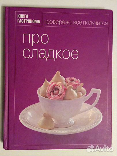 Книги по кулинарии, о вкусной и здоровой пище СССР