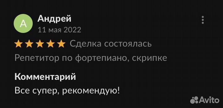 Преподаватель по фортепиано