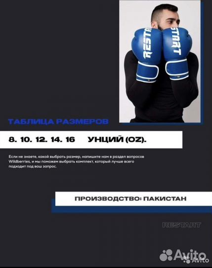 Боксерские перчатки