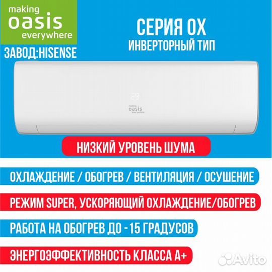 Кондиционеры Оазис 7,9,12 инверторные