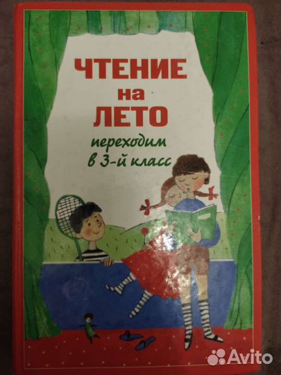 Хрестоматия для школьников