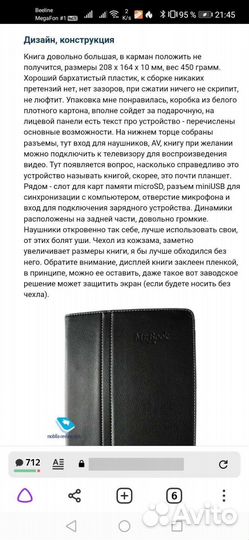 Электронная книжка Mr.Book frank