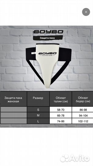 Защита паха женская