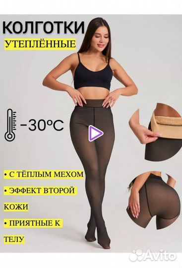 Колготки вторая кожа с мехом. Новый размер S, XXL