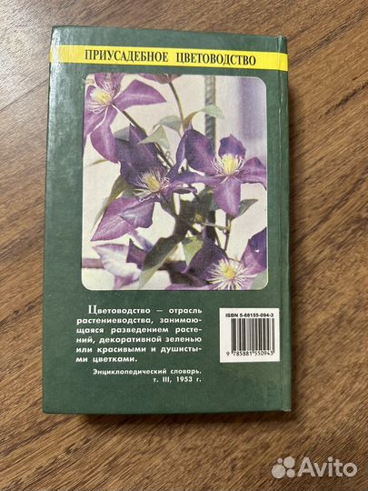 Приусадебное цветоводство