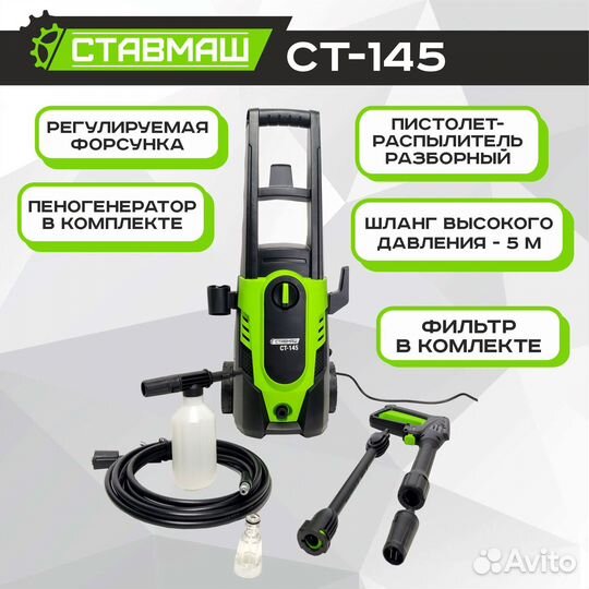Мойка высокого давления Ставмаш ст-145
