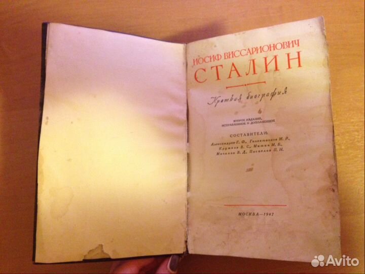 Сталин, изд.1947г
