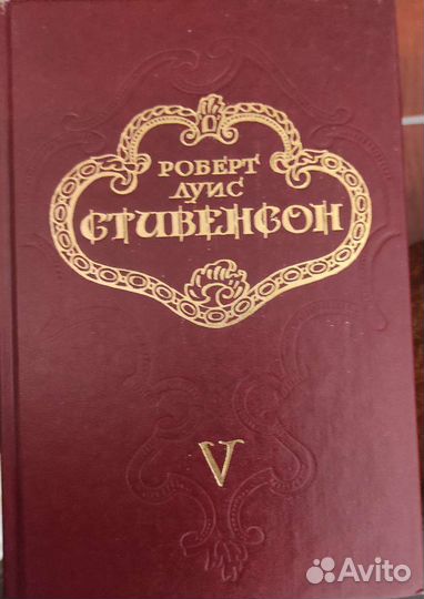 Роберт Луис Стивенсон