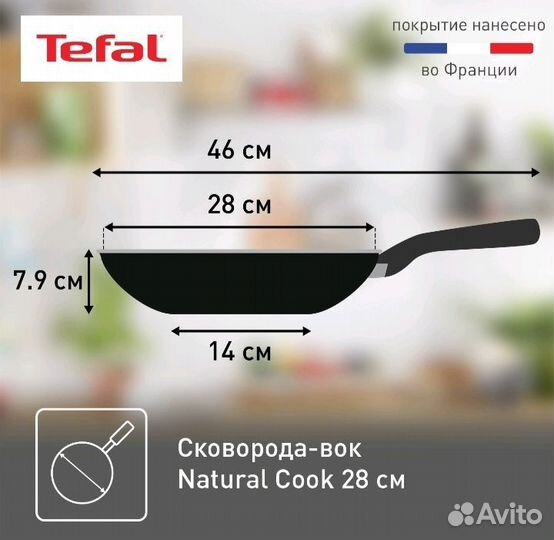 Сковорода tefal 28 см