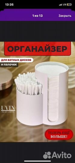 Органайзер