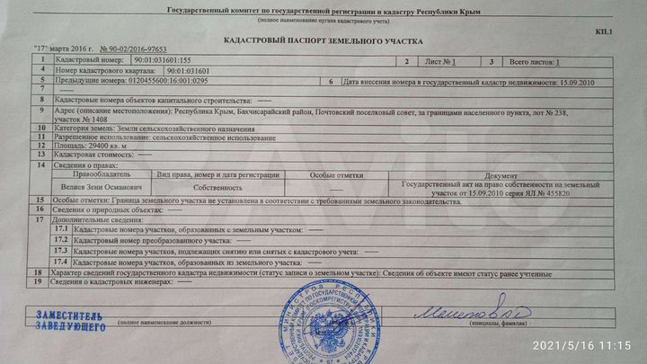 Участок 2,94 га (СНТ, ДНП)