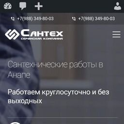 Сантехник Анапа