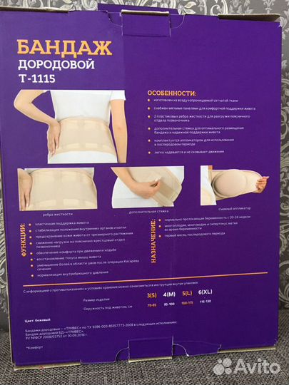 Бандаж для беременных