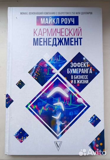 Кармический менеджмент