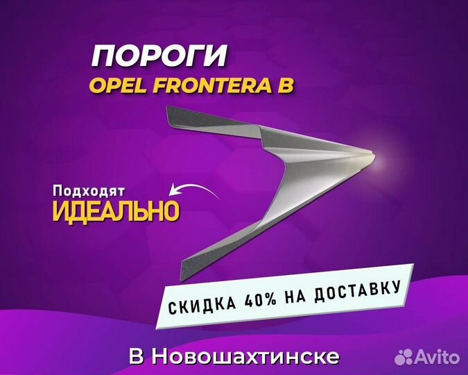 Пороги на Opel Frontera (Опель Фронтера) Гарантия