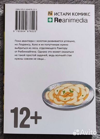 Манга Волчица и пряности