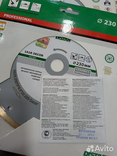 Алмазные диски 230мм Дистар