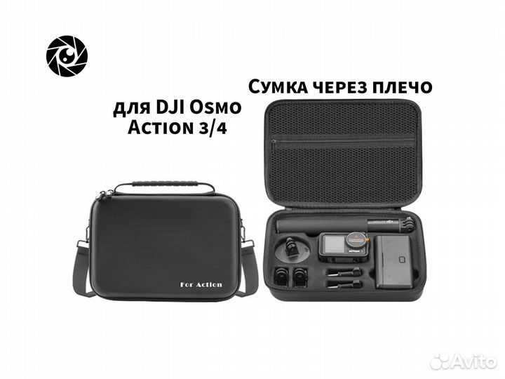 Сумка через плечо для DJI Osmo Action 3/4