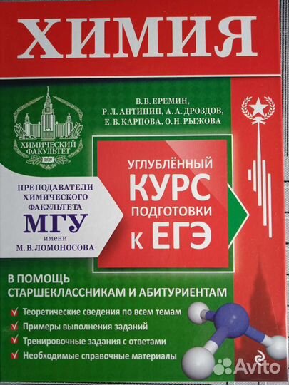 Репетитор по химии