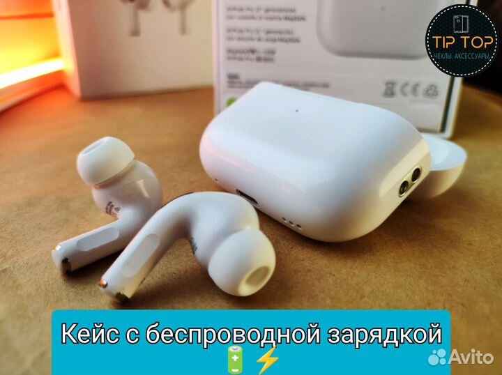 AirPods Pro 2 Premium (iOS) + Доставка