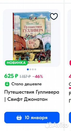 Книга Д.Свифта 