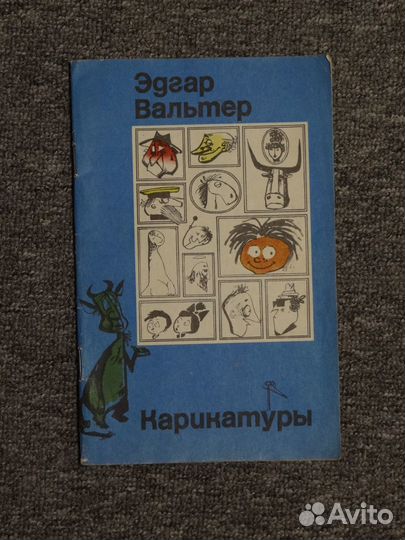 Карикатуры Крокодил,книги СССР 1950-60.Спартак гдр