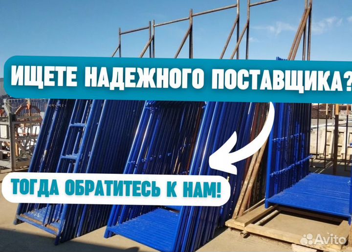 Леса строительные аренда и продажа