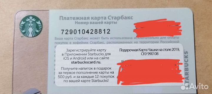 Платежная карта Starbucks не активирована
