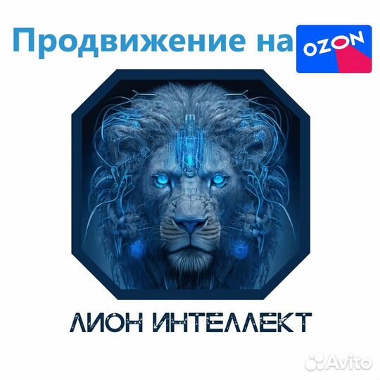 Продвижение, оптимизация, сео только Озон