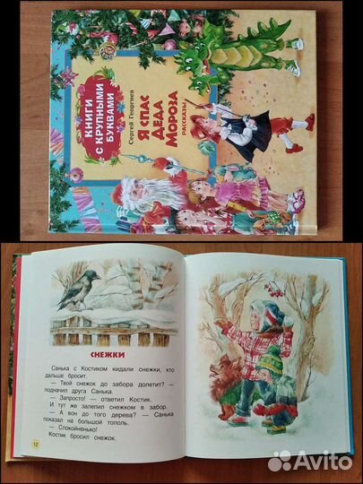 Детские книги ч.7, для внеклассного чтения