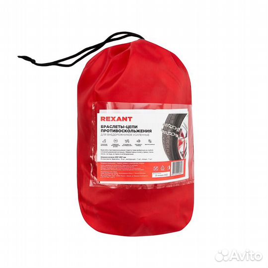 Цепи (браслеты) противоскольжения rexant для внед