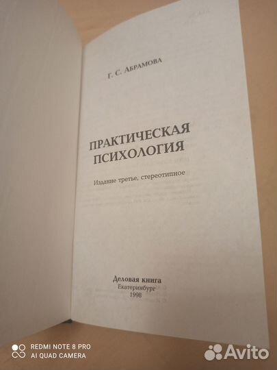 Абрамова Г. С. Практическая психология. 1998год