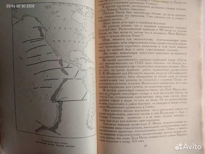Книга Загадочный остров Пасхи