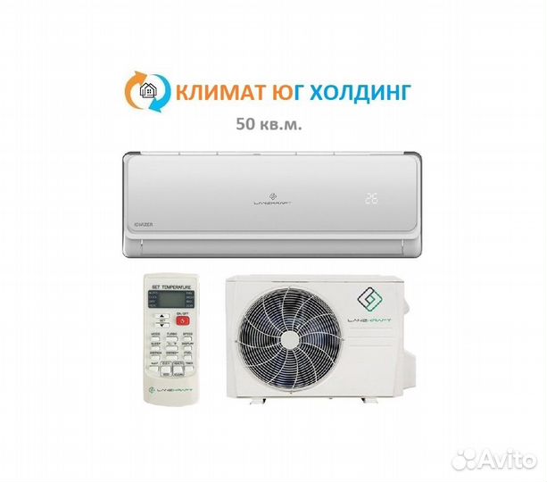 Кондиционер Lanzkraft на 50 кв.м