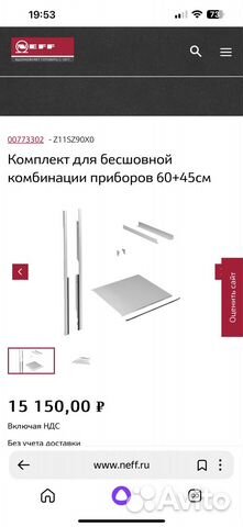 Соедениельный элемент духовки neff 00773302